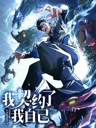 【漫画更新】: 第44话 希望-我契约了我自己已更新 – 免费阅读