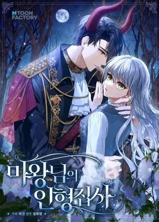【漫画更新】: 40.马上回来-魔王的人偶管家已更新 – 免费阅读