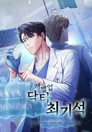 【漫画更新】: 83.手术提前-升级医生崔基石已更新 – 免费阅读
