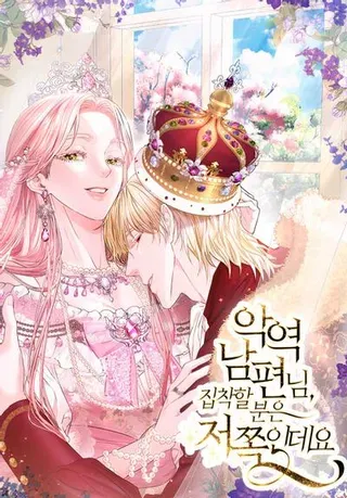 【漫画更新】: 25.启程去远征-反派老公执着的对象不是我已更新 – 免费阅读
