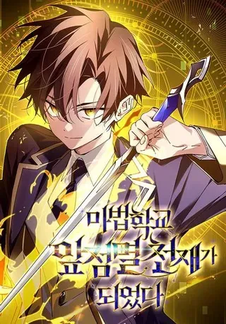 【漫画更新】: 第36集-魔法学院的闪现天才已更新 – 免费阅读