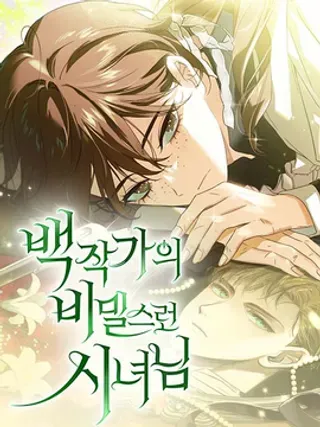 【漫画更新】: 第08话-伯爵家的神秘侍女已更新 – 免费阅读