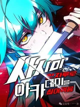 【漫画更新】: 10-一把刺身刀所向无敌已更新 – 免费阅读