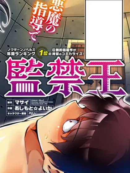 【漫画更新】: 第33.2话-监禁王已更新 – 免费阅读