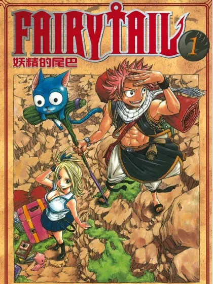 【漫画更新】: 112 弹幕剑舞-妖精的尾巴已更新 – 免费阅读
