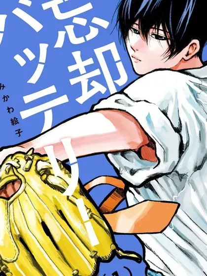 【漫画更新】: 第122话                     -忘卻Battery已更新 – 免费阅读