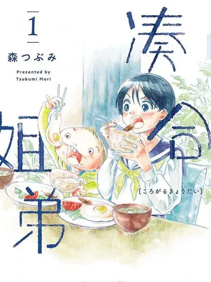 【漫画更新】: 第42话-凑合姐弟已更新 – 免费阅读