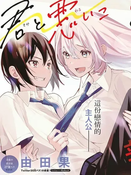 【漫画更新】: 第60話-想和你一起做坏事已更新 – 免费阅读