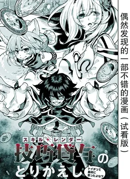 【漫画更新】: 第31话-租借技能已更新 – 免费阅读