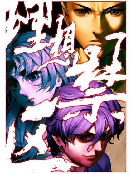 【漫画更新】: 第八十六回：兵不厌诈！-理想禁区已更新 – 免费阅读