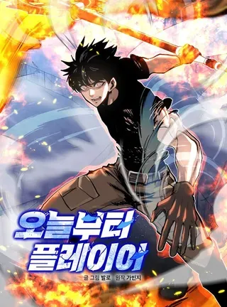 【漫画更新】: 106.胜利的第一步-今天开始当玩家已更新 – 免费阅读