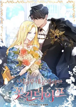 【漫画更新】: 62.参加沙龙-龙套大公子妃的花路人生已更新 – 免费阅读