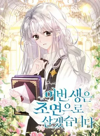 【漫画更新】: 68.真神之子-今生我要当配角已更新 – 免费阅读