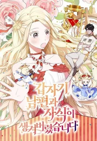 【漫画更新】: 34.摇篮曲-突然有了老公和孩子已更新 – 免费阅读