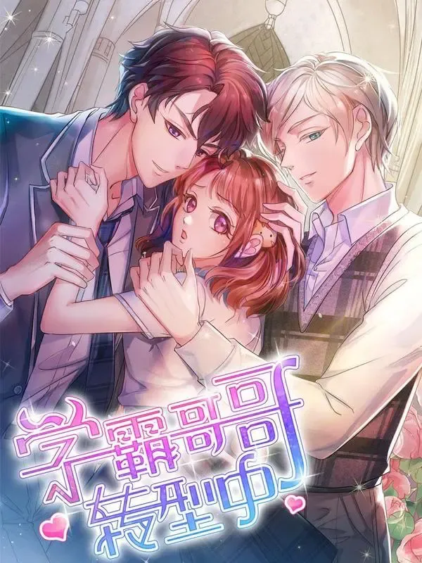 【漫画更新】: 番外1 你怎么穿女装了？-学霸哥哥转型中已更新 – 免费阅读