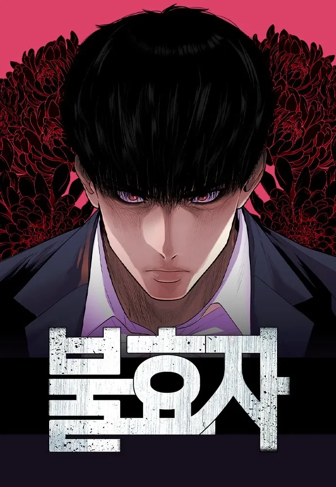 【漫画更新】: 第19话-逆子已更新 – 免费阅读