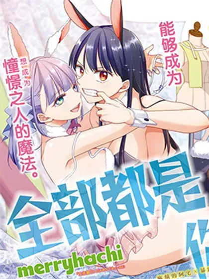 【漫画更新】: 第09話-全部都是你的错已更新 – 免费阅读