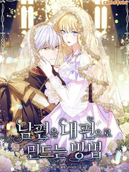 【漫画更新】: 91.策马将去-让丈夫站在我这边的方法已更新 – 免费阅读
