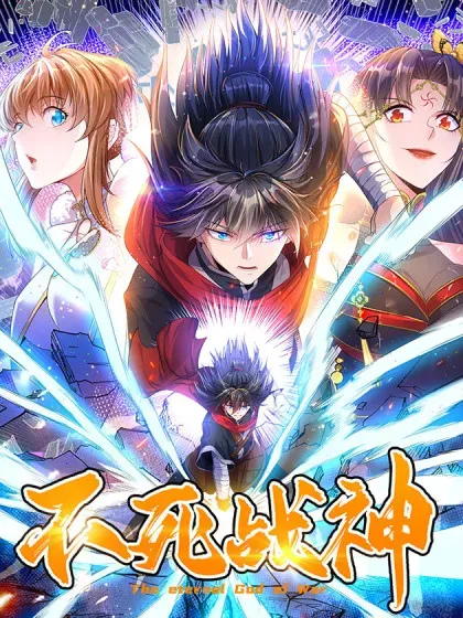 【漫画更新】: 第102话 分崩离析-不死战神已更新 – 免费阅读