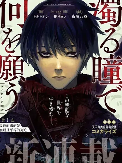 【漫画更新】: 第38話-污浊双眼所求为何已更新 – 免费阅读