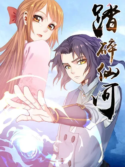 【漫画更新】: 第346话 秽物-踏碎仙河已更新 – 免费阅读
