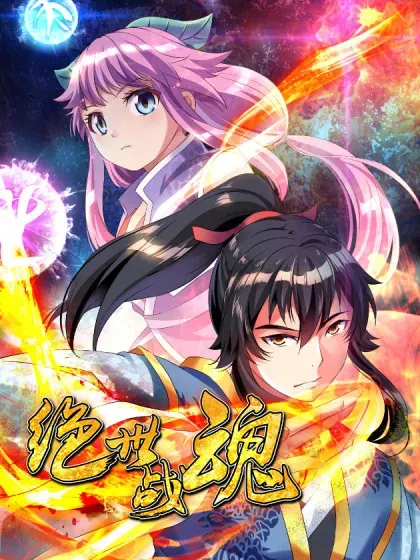 【漫画更新】: 第664话 诸仙第九人-绝世战魂已更新 – 免费阅读