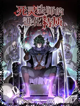 【漫画更新】: 22 剑气觉醒-死灵法师的进化特质已更新 – 免费阅读