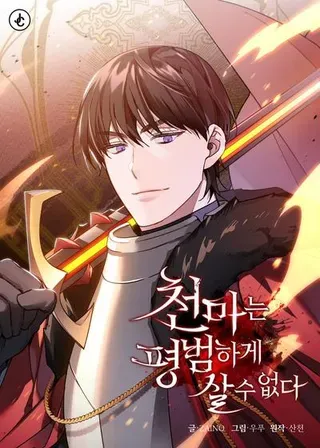 【漫画更新】: 第123话 完美的舞台-天魔的不凡重生已更新 – 免费阅读