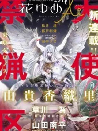 【漫画更新】: 19-天使禁猎区-东京Chronos已更新 – 免费阅读