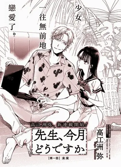 【漫画更新】: 第40话-老师、这个月可以吗已更新 – 免费阅读
