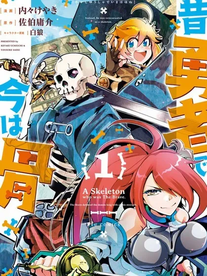 【漫画更新】: 连载第151话机翻-昨日勇者今为骨已更新 – 免费阅读