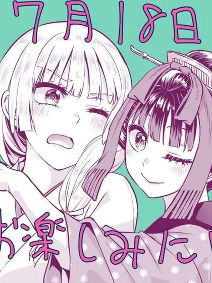 【漫画更新】: 第17话-阿菊小姐想要搞姬附身已更新 – 免费阅读