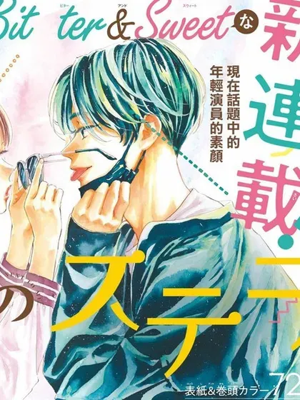 【漫画更新】: 第10话-隔壁的星光已更新 – 免费阅读