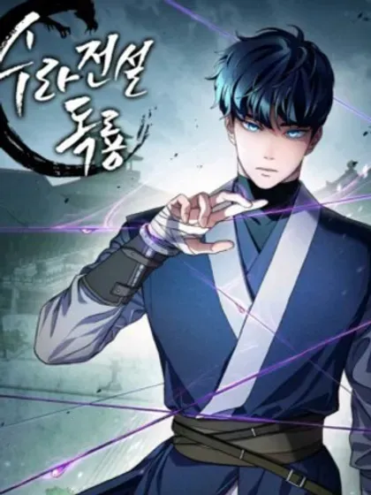 【漫画更新】: 第85话-毒龙:修罗传说已更新 – 免费阅读
