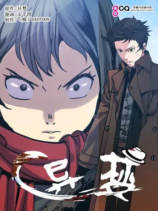 【漫画更新】: 第59话-异梦已更新 – 免费阅读