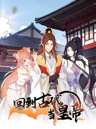 【漫画更新】: 70 孔禹上殿-回到古代当皇帝已更新 – 免费阅读