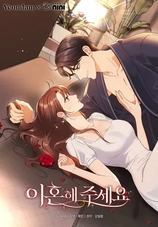 【漫画更新】: 31.我的妻子-假如爱情时间有限已更新 – 免费阅读