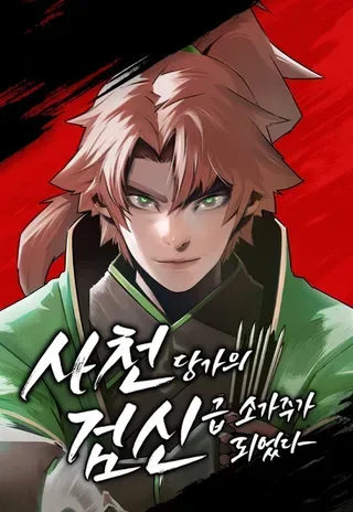【漫画更新】: 第71话-唐门的剑神少主已更新 – 免费阅读