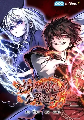 【漫画更新】: 第10话-世上最好的青梅竹马已更新 – 免费阅读