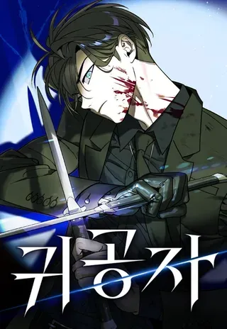 【漫画更新】: 第41话-贵公子已更新 – 免费阅读