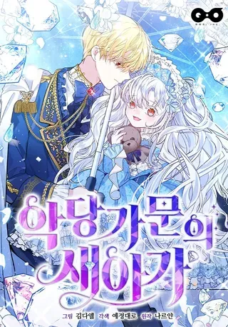 【漫画更新】: 第54话-恶棍家族的新成员已更新 – 免费阅读