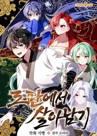 【漫画更新】: 存 第47集-配角在武林生存已更新 – 免费阅读