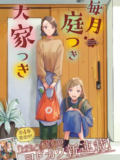 【漫画更新】: 第30话-月付房租 带院子带房东已更新 – 免费阅读