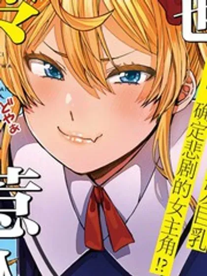 【漫画更新】: 青梅联动-姬之崎樱子今天也惹人怜爱已更新 – 免费阅读