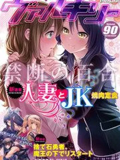 【漫画更新】: 第40话-人妻与JK已更新 – 免费阅读