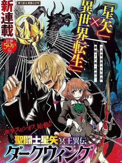 【漫画更新】: 第50话-圣斗士星矢冥王异传漆黑之翼已更新 – 免费阅读