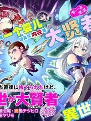 【漫画更新】: 第78话-虽然刚出生就被抛弃了，可毕竟前世是大贤者，就淡定地活下去吧已更新 – 免费阅读