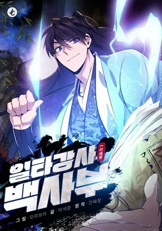 【漫画更新】: [第124话] 灵物-绝世名师百师父已更新 – 免费阅读