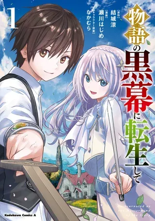 【漫画更新】: 第42话-转生为故事幕后主谋已更新 – 免费阅读