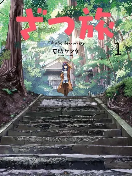 【漫画更新】: 第20.2话-杂旅已更新 – 免费阅读